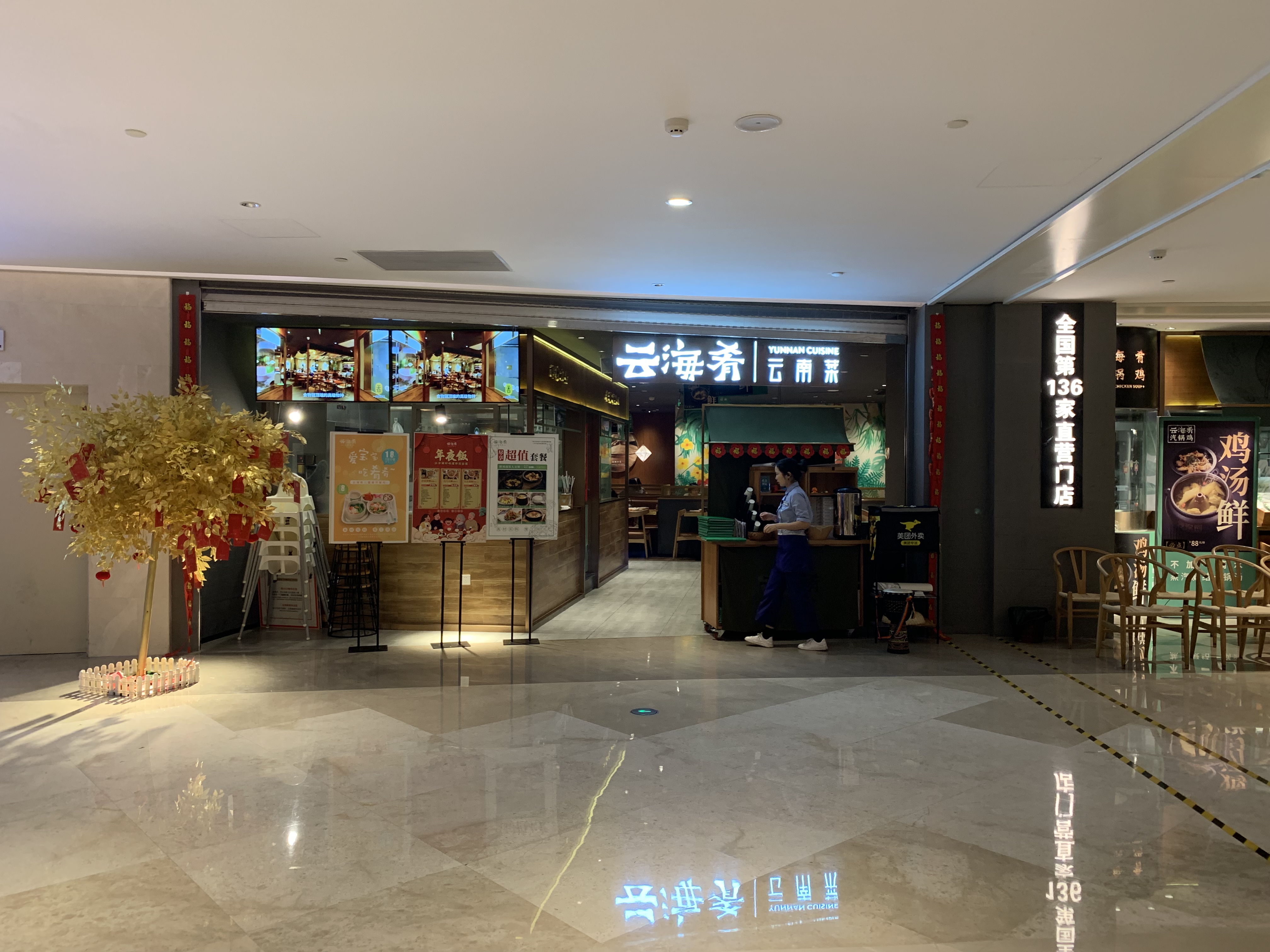 广州美食-云海肴云南菜(高德置地店)