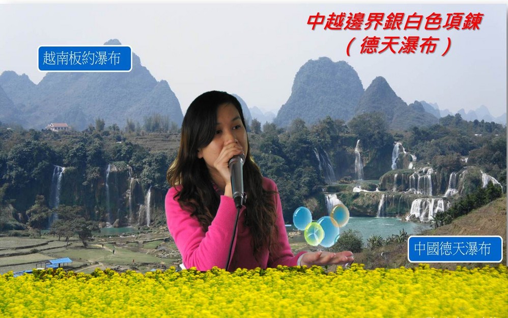 【崇左图片】中越邊界一條銀白色項鍊（德天瀑布遊記）