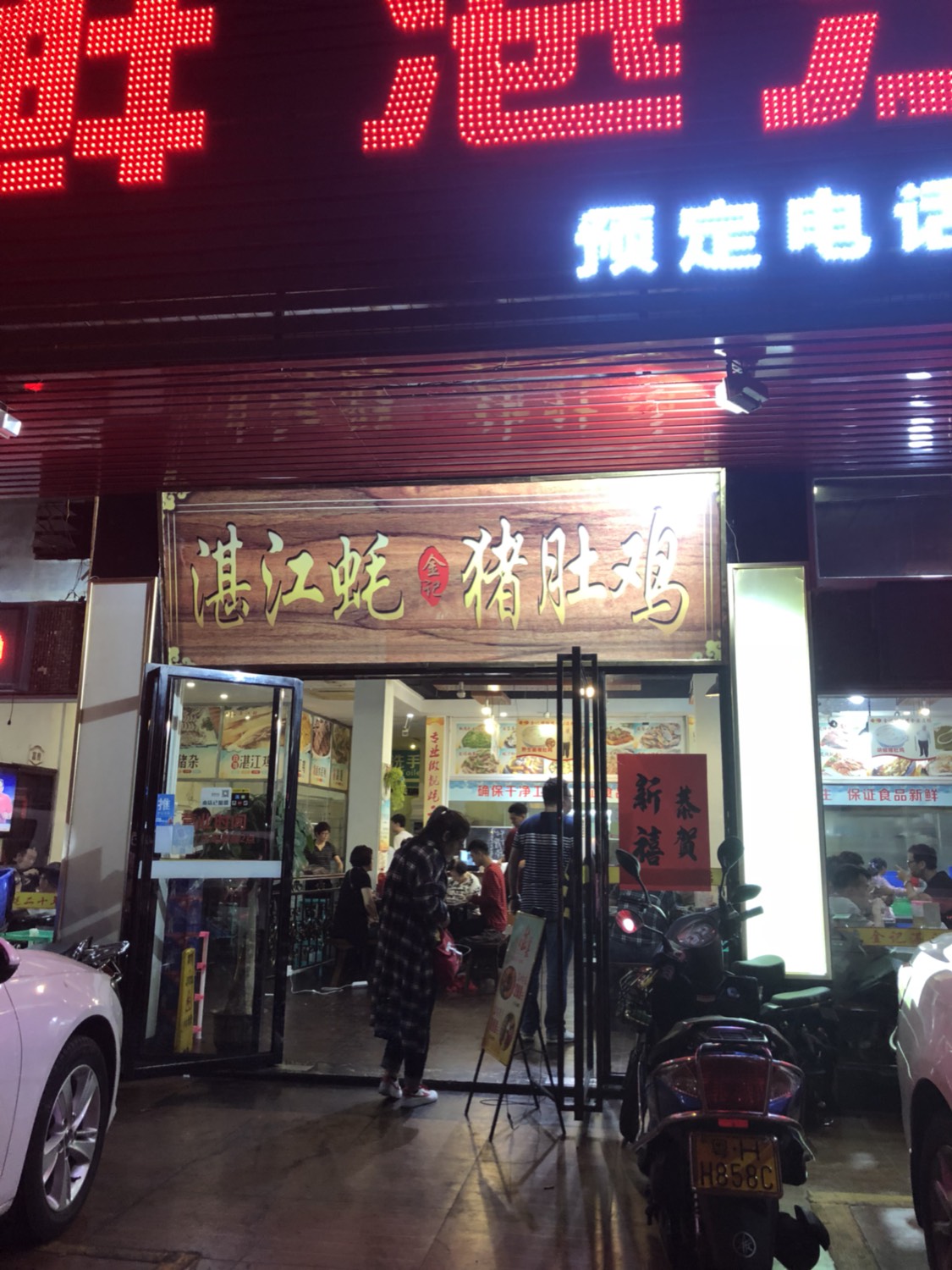 肇庆美食-粤唯鲜湛江蚝(东门广场店)