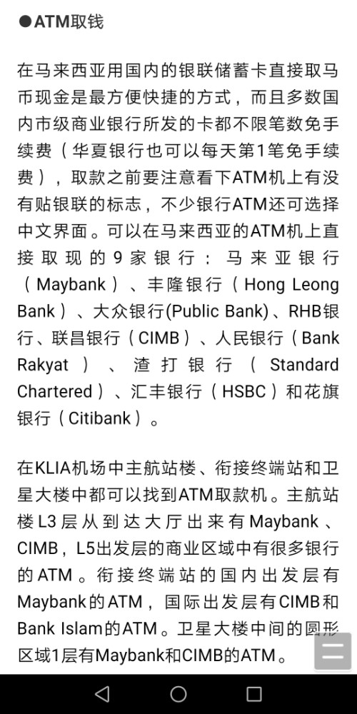 吉隆坡哪里换钱比较划算?