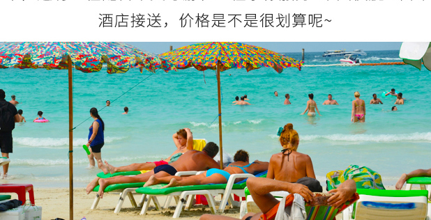 十一提前GO · 芭提雅格兰岛萨岛出海体验一日