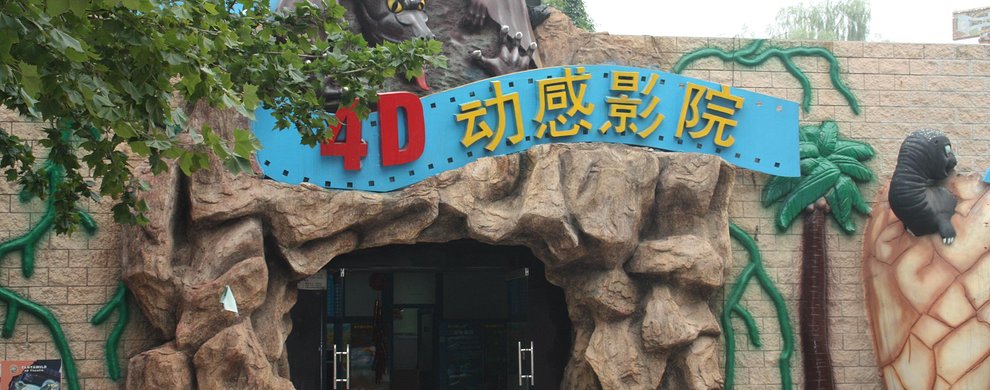 北京朝阳公园游乐场 勇敢者游乐园 亚布洛尼滑雪场 套票 电子票