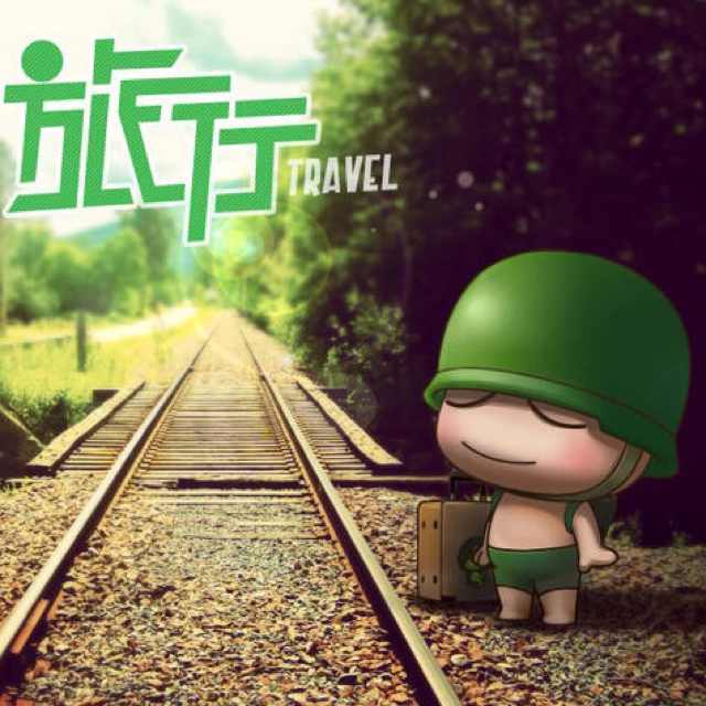 福爸travel