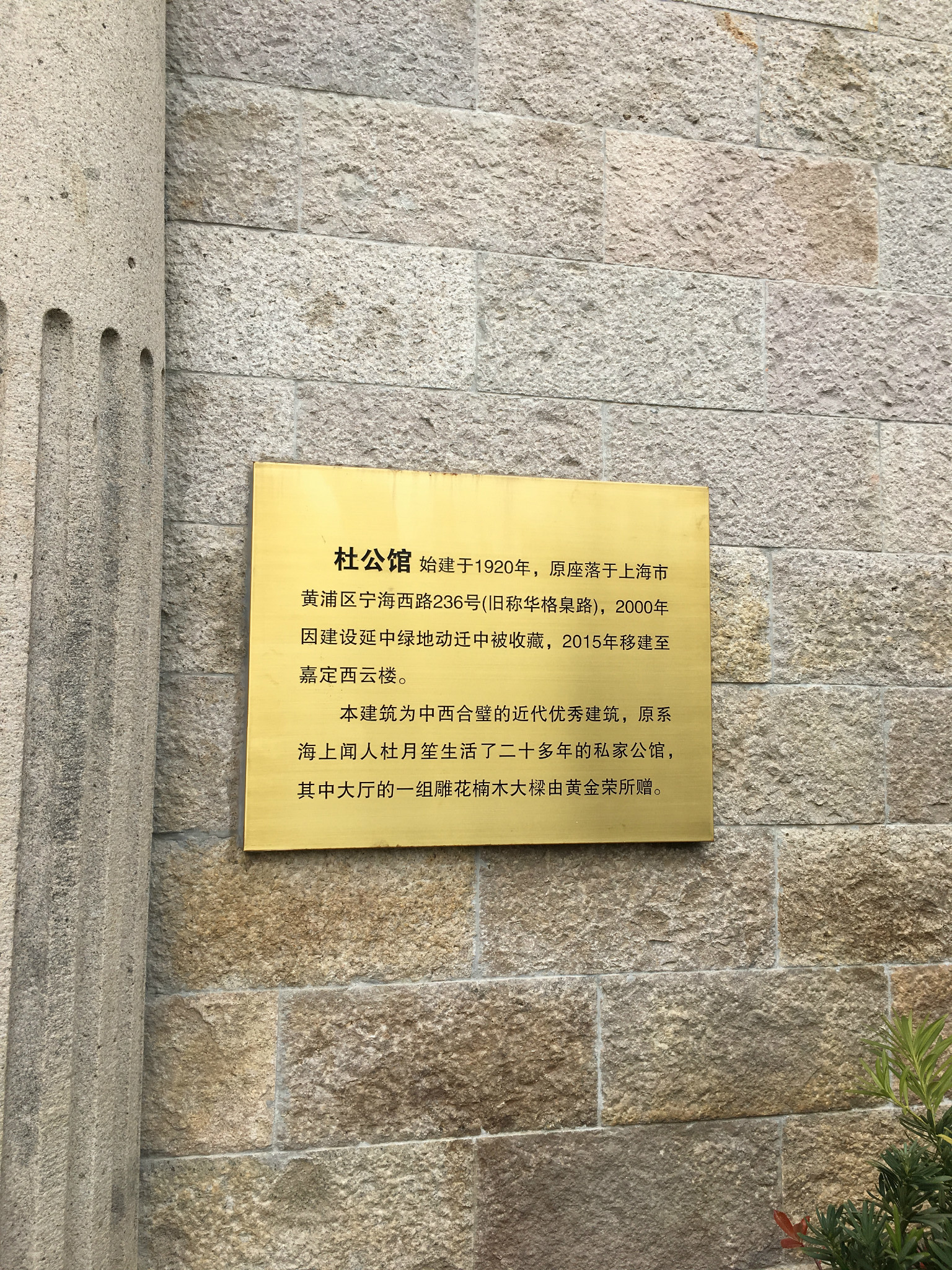 杜公馆介绍