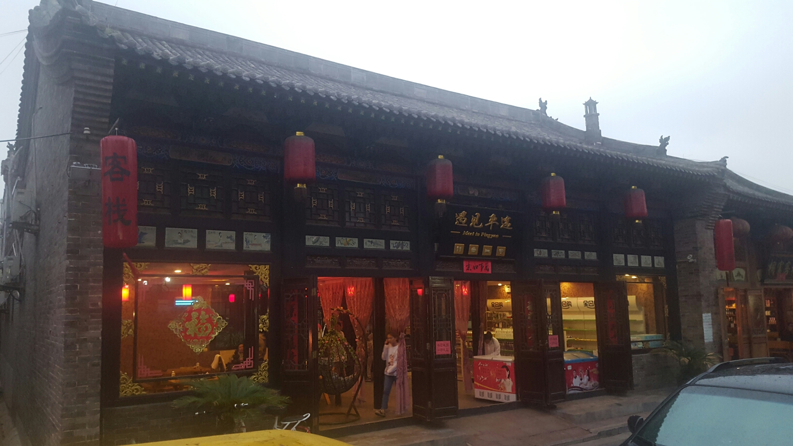 平遥古城_游记