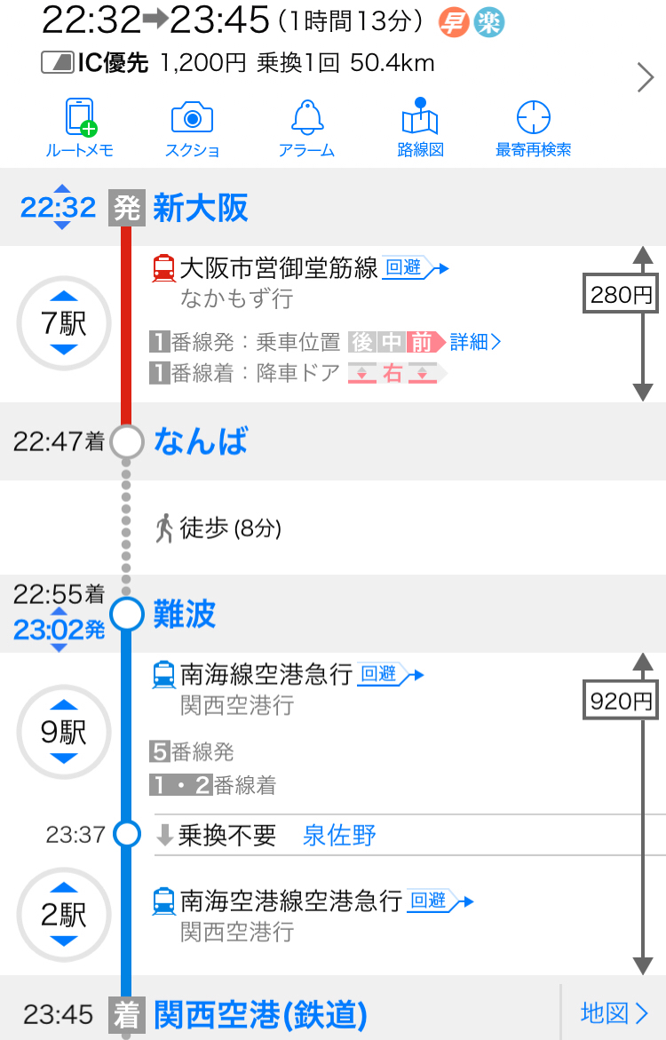 从jr新大阪站到关西机场