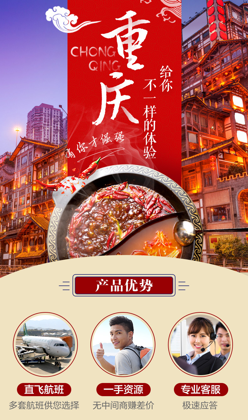 国庆中秋地道川渝美食·上海直飞重庆4天3晚自由行（可选解放碑/洪崖洞网红酒店+虹桥往返航班可选+含免费行李额）