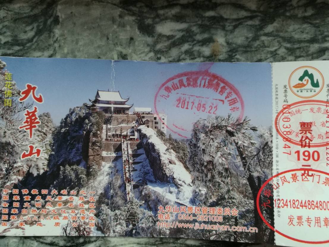 朝拜九华山2日游_游记