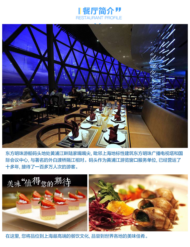 上海东方明珠旋转餐厅自助餐(含东方明珠门票 软饮)
