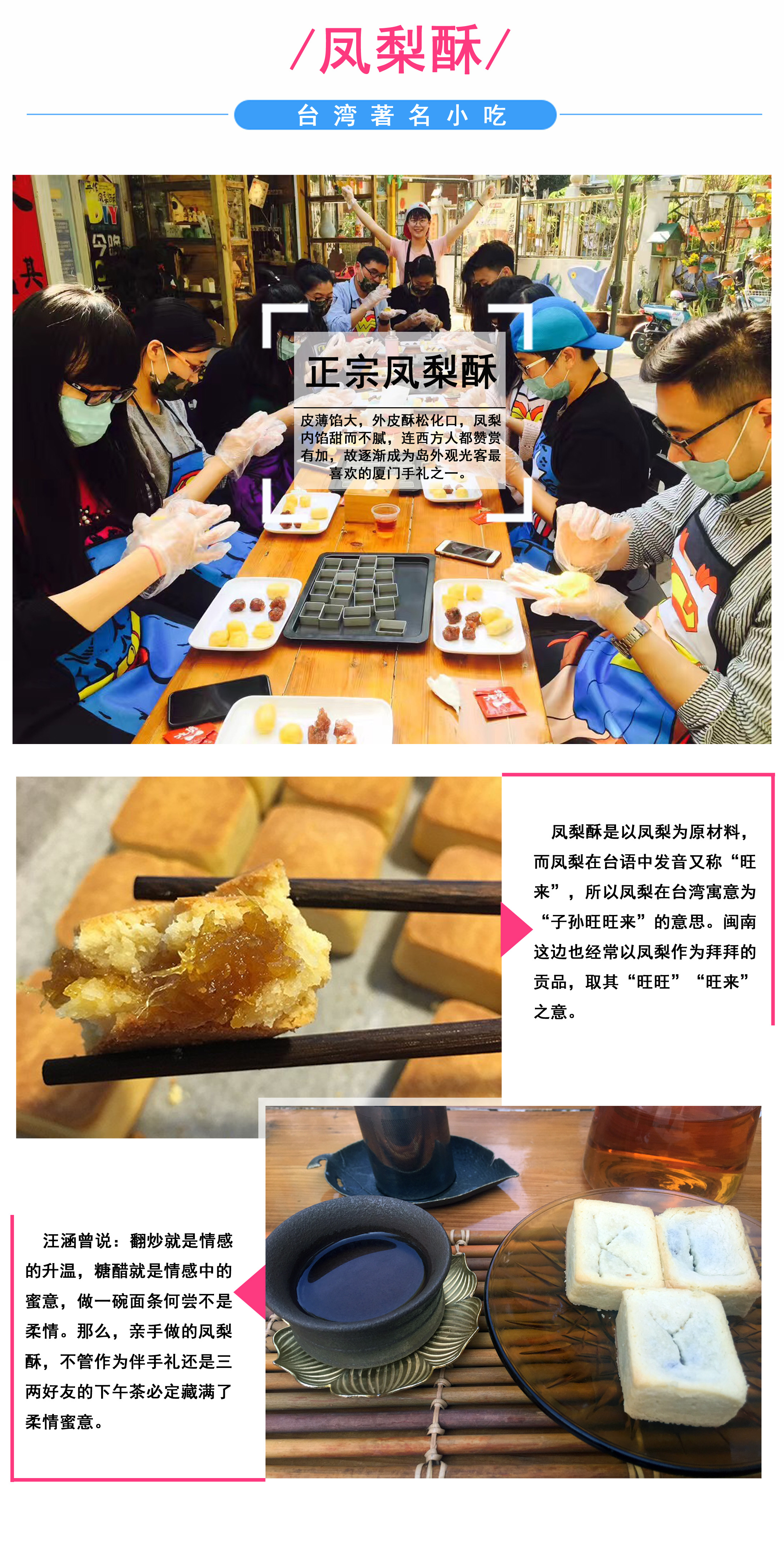 厦门伴手礼制作/凤梨酥手工制作 diy体验 品上等好茶(台湾纯天然食材)