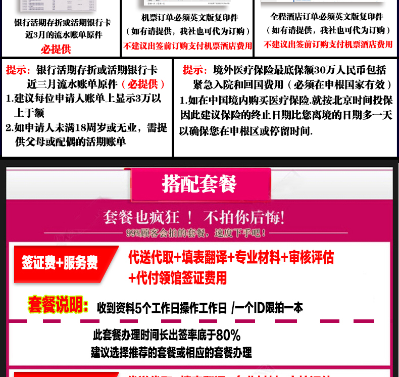[上海送签]瑞士旅游申根签证(全国受理+一价全