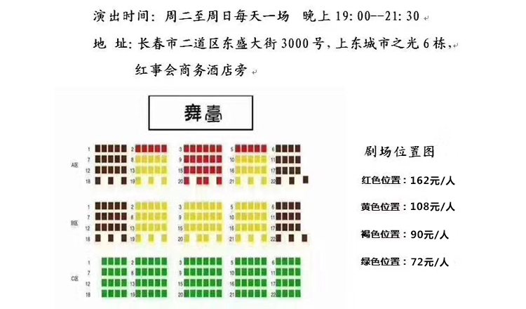 吉林省长春红事会 德云社门票 三场区 多种选择