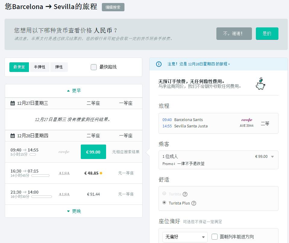 西班牙火车通票的问题