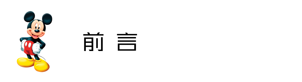 前言
