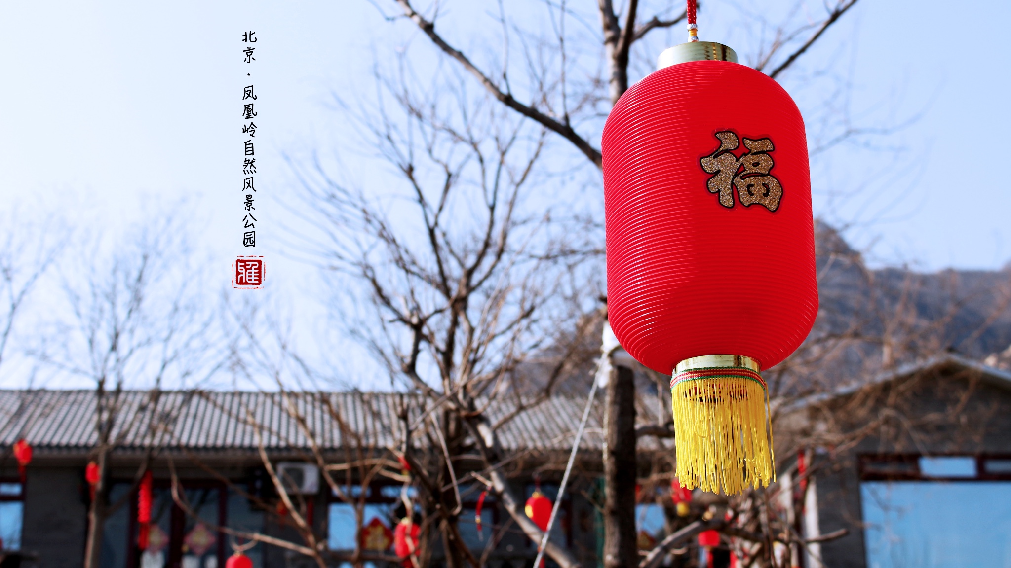 北京凤凰岭自然风景公园