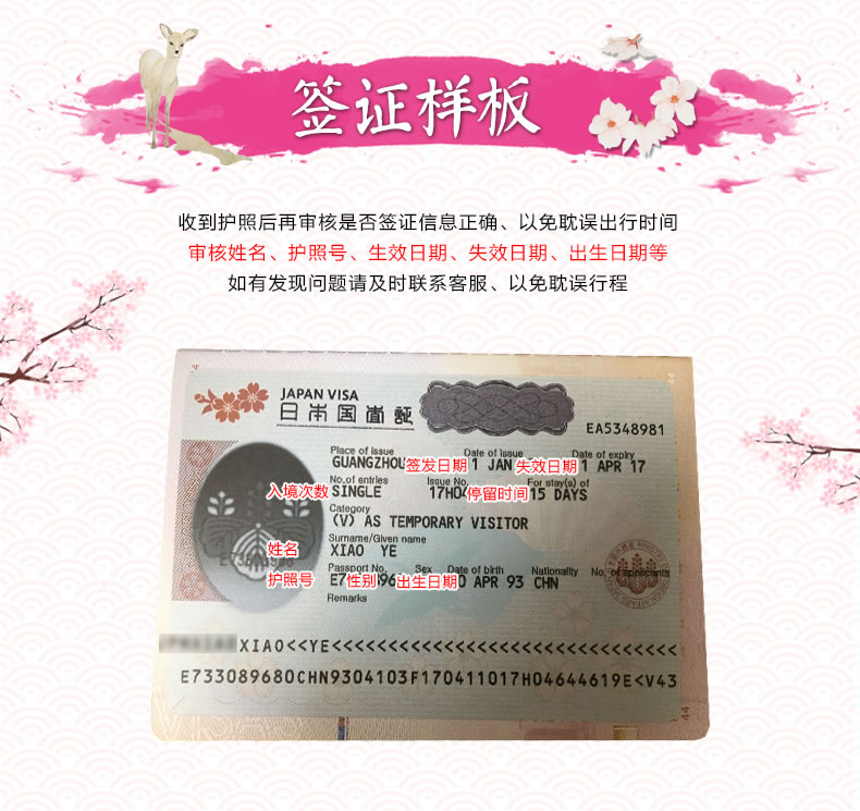 [广州送签]日本单次旅游签证(免填表\/免在职套