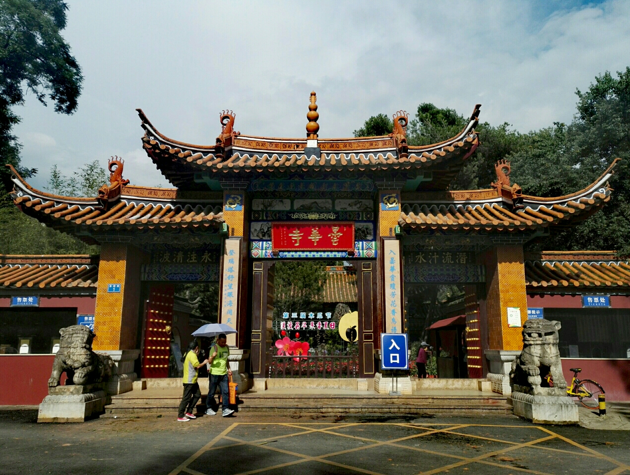 昙华寺公园