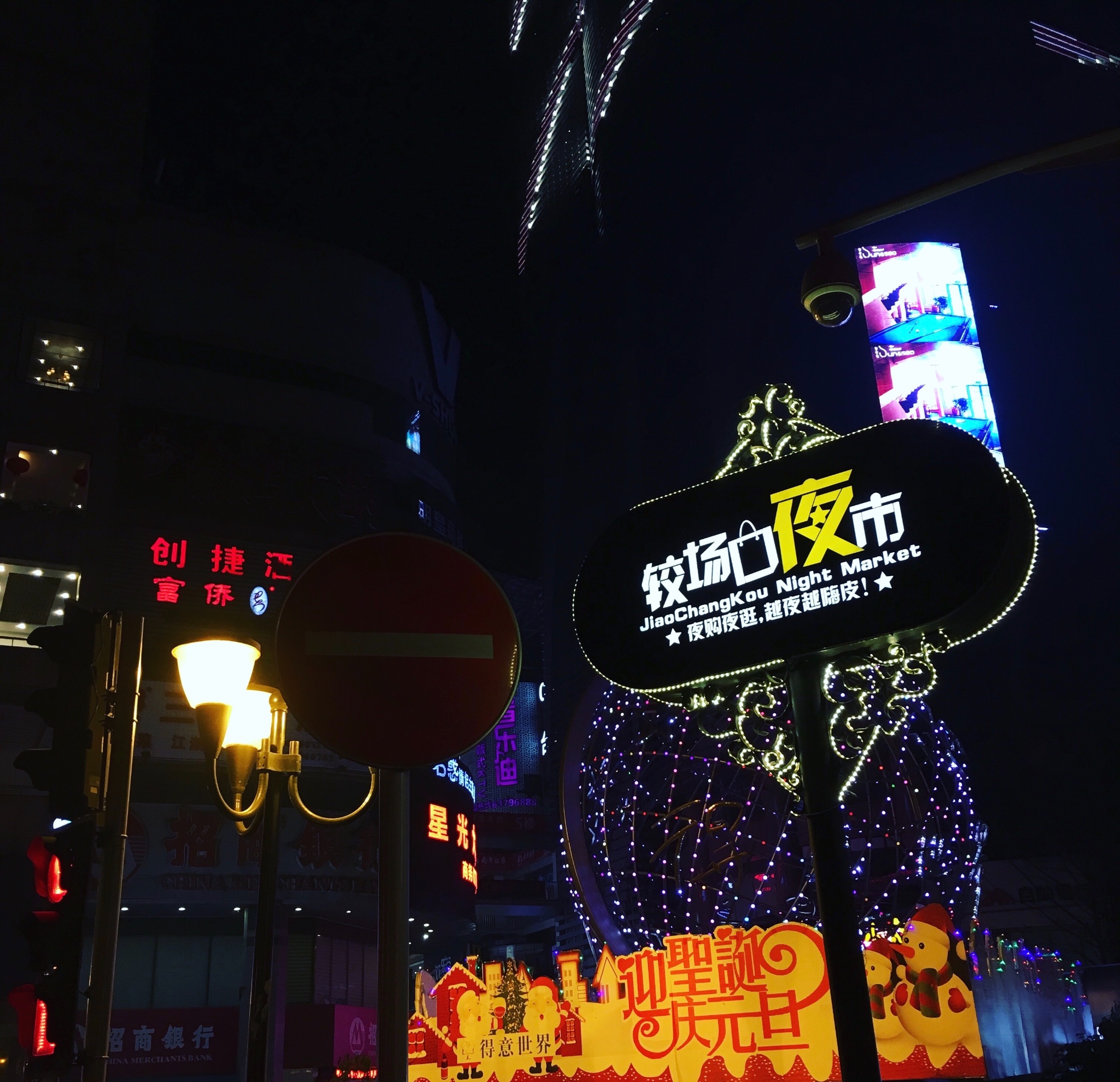 较场口夜市         