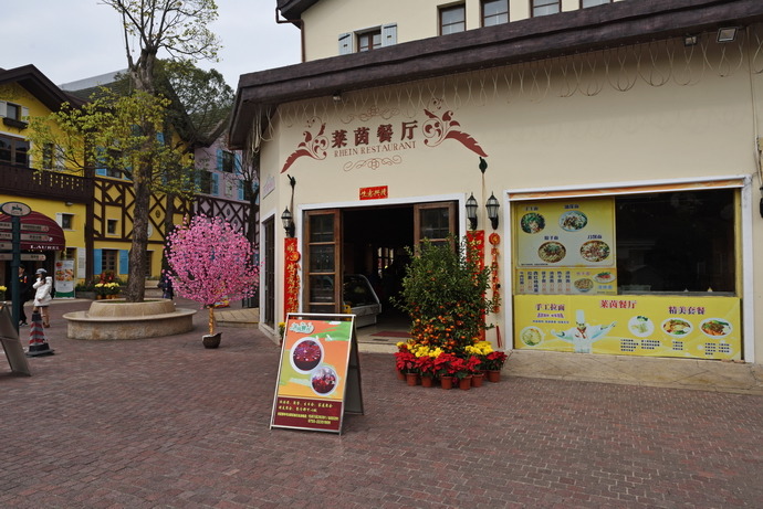 深圳美食-莱茵餐厅