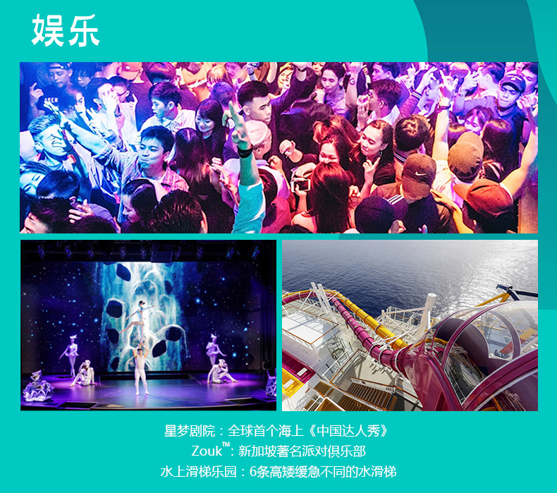 【2018年1月7日】星梦邮轮世界梦号广州-菲律