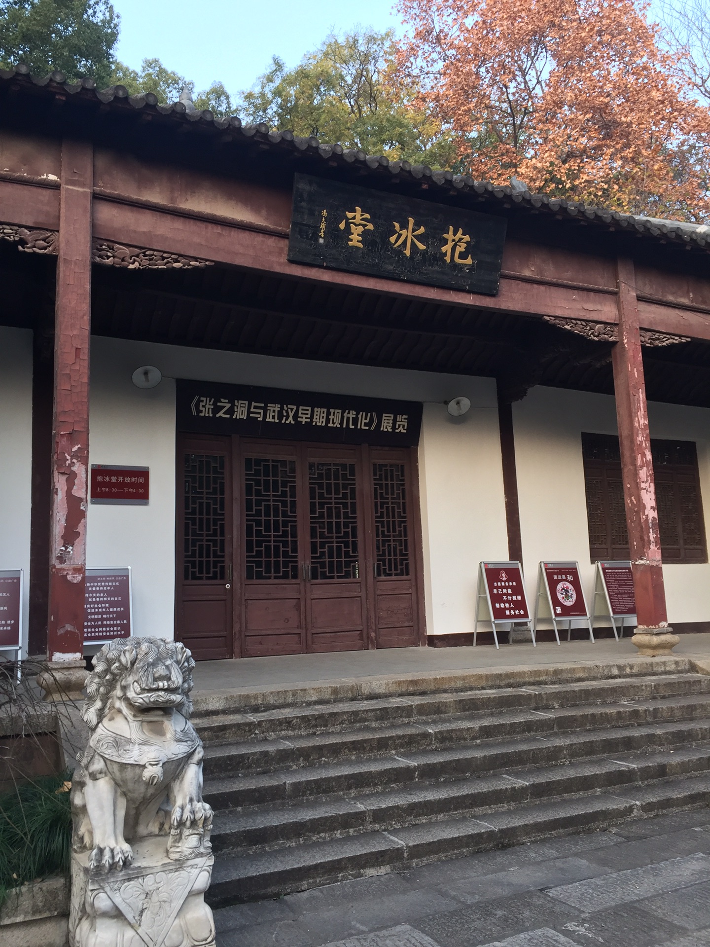 抱冰堂