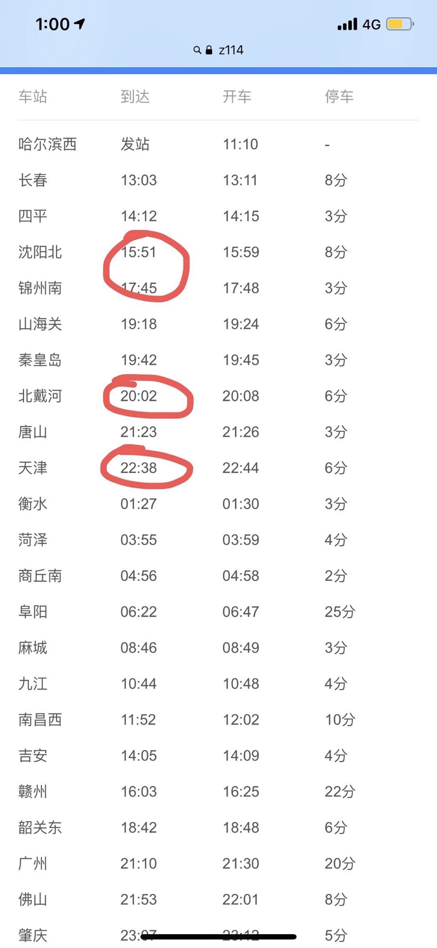 z114列车全记录哈尔滨海口贯穿南北的火车之旅