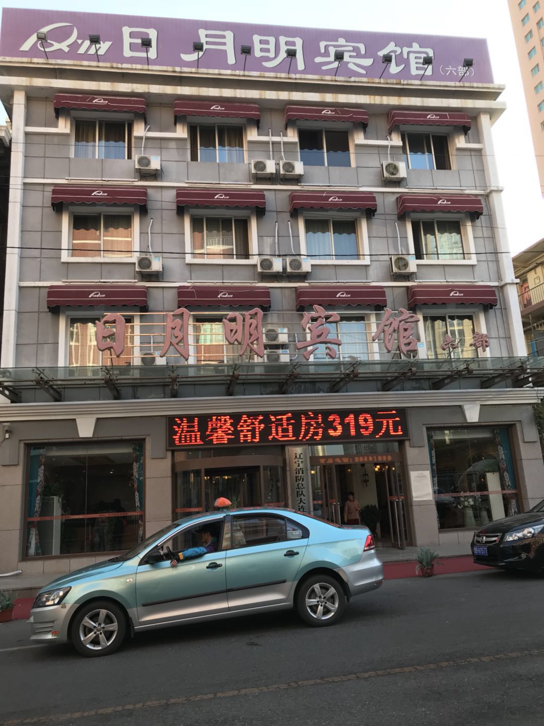 日月明宾馆(大连火车站民康店)  