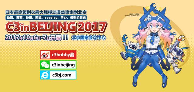 【北京c3动漫展】2023北京c3动漫展时间、地点、门票及活动，c3北京动漫游戏大展 