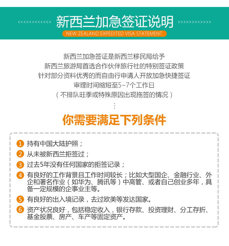 [广州送签]新西兰3个月-5年多次旅游签证(新西