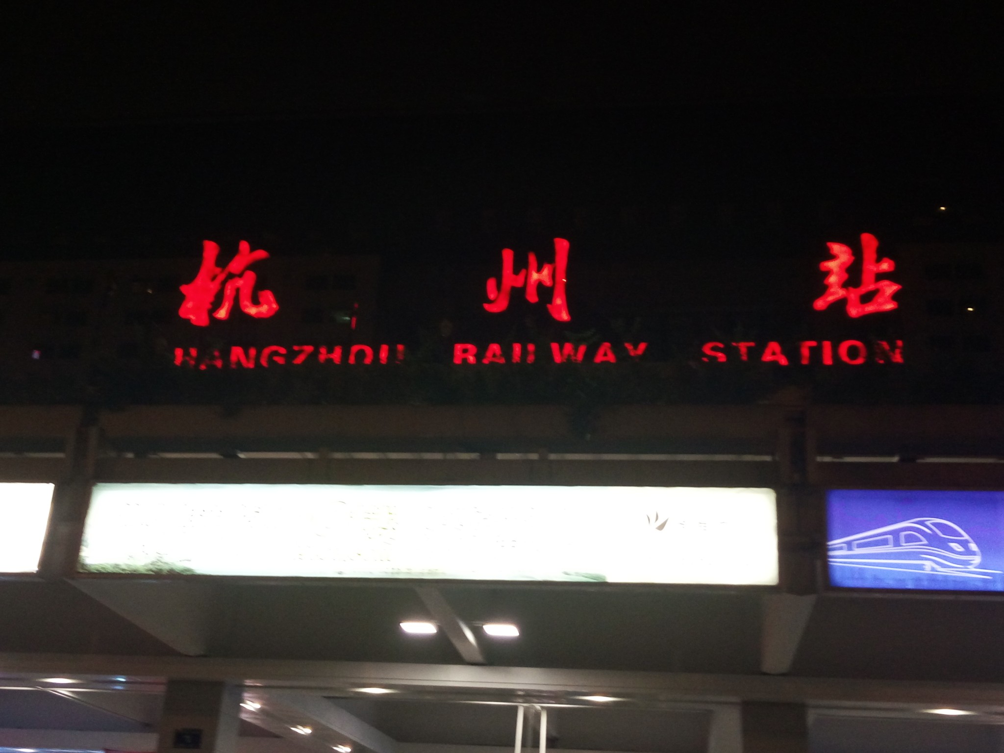 杭州站          