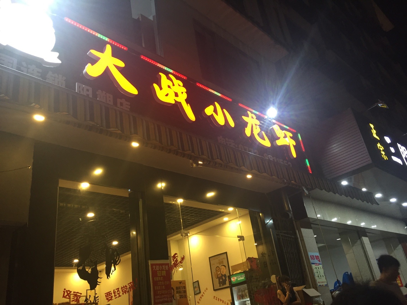 阳朔美食-大战小龙虾