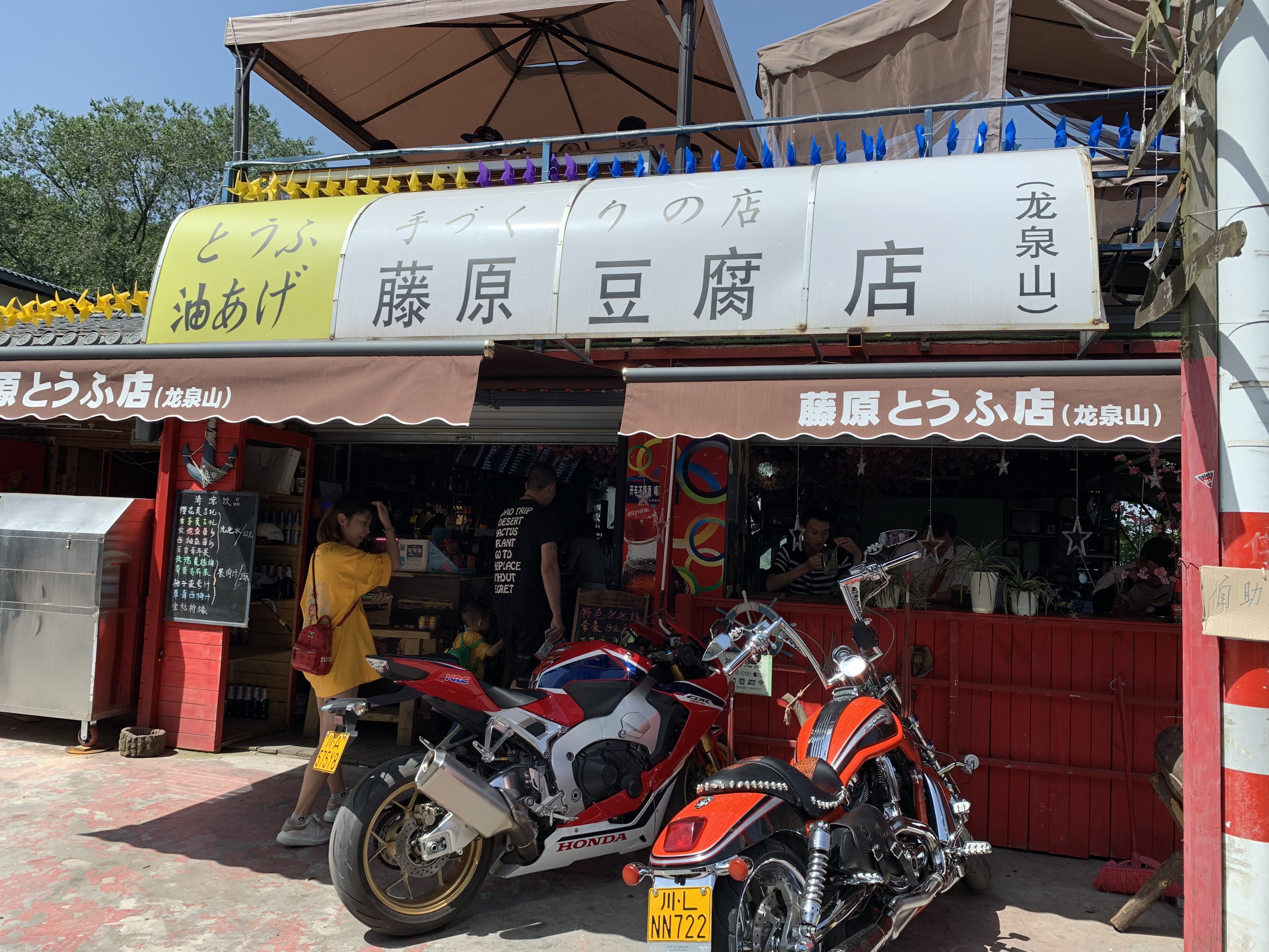 藤原豆腐店龙泉山店