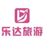乐达旅游