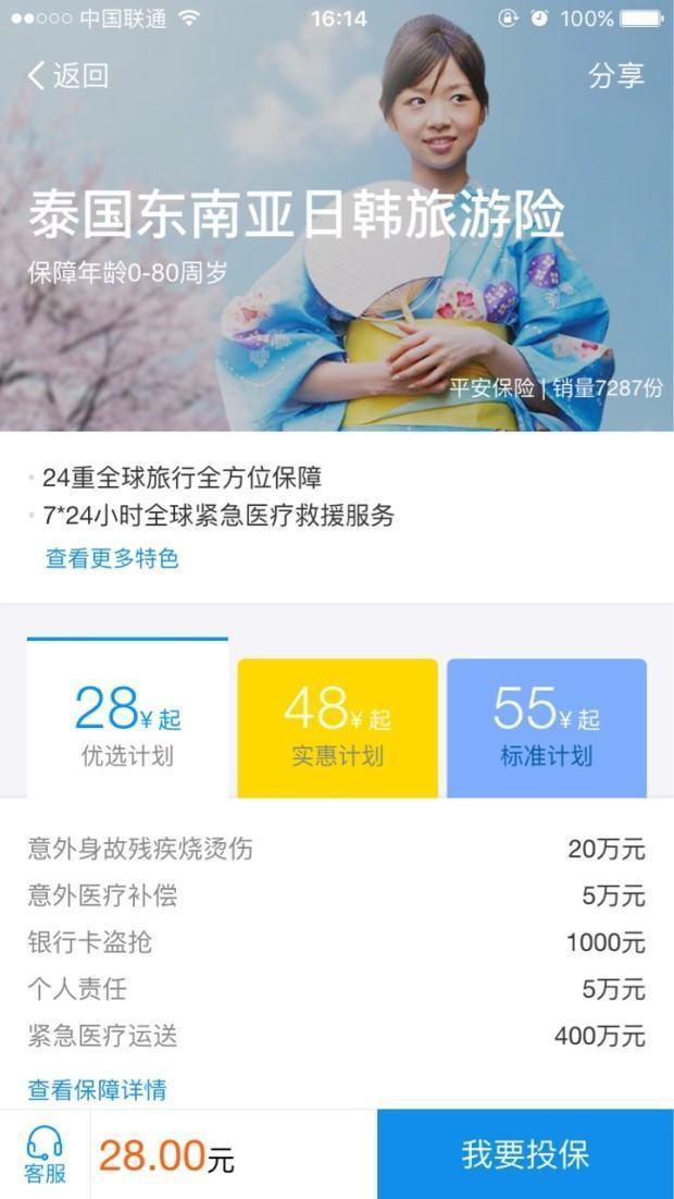 潜派旅行