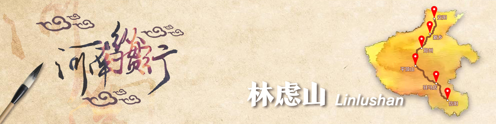 林州林虑山滑翔俱乐部