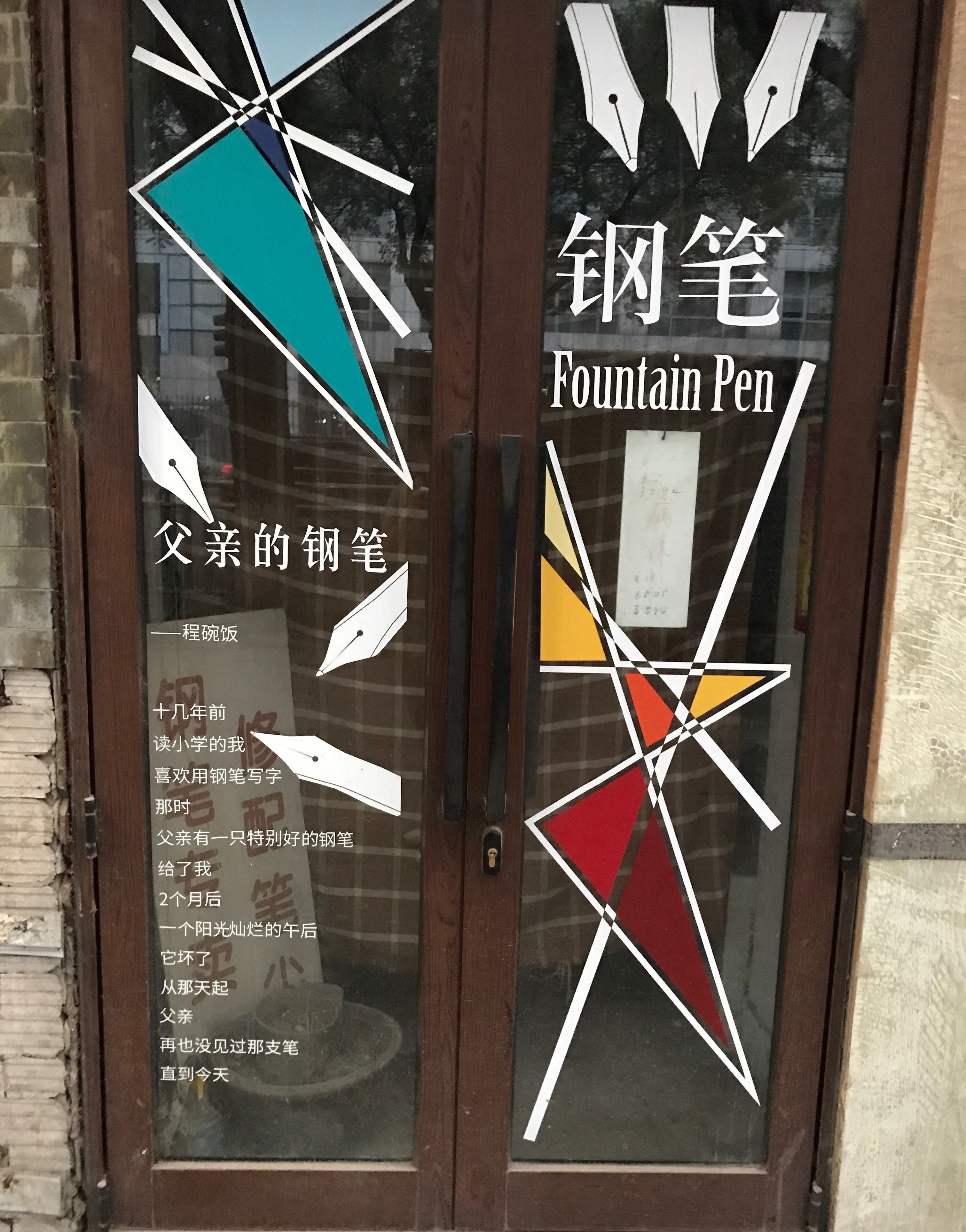 北京娱乐-广义修笔店