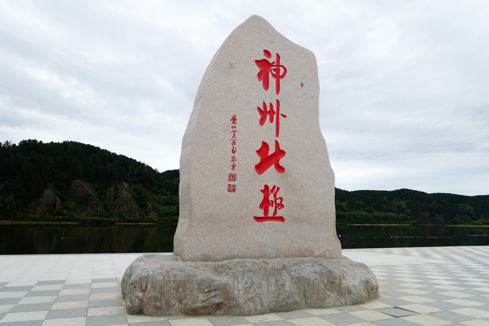 中国最北的5A旅游景区——北极村