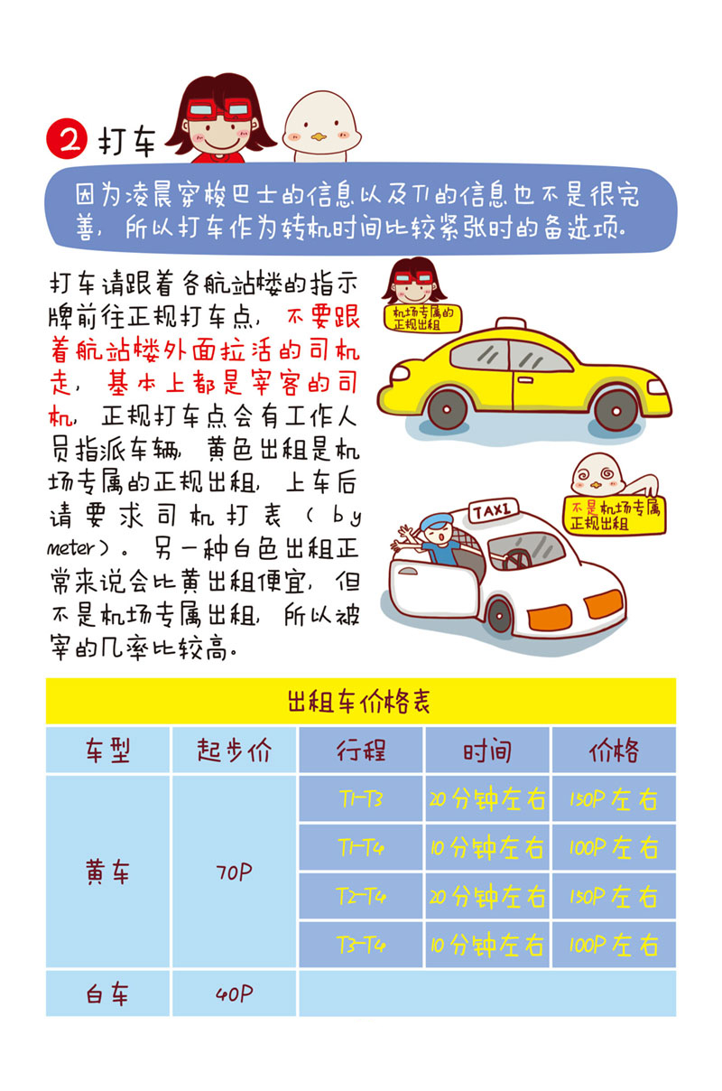 潜派旅行