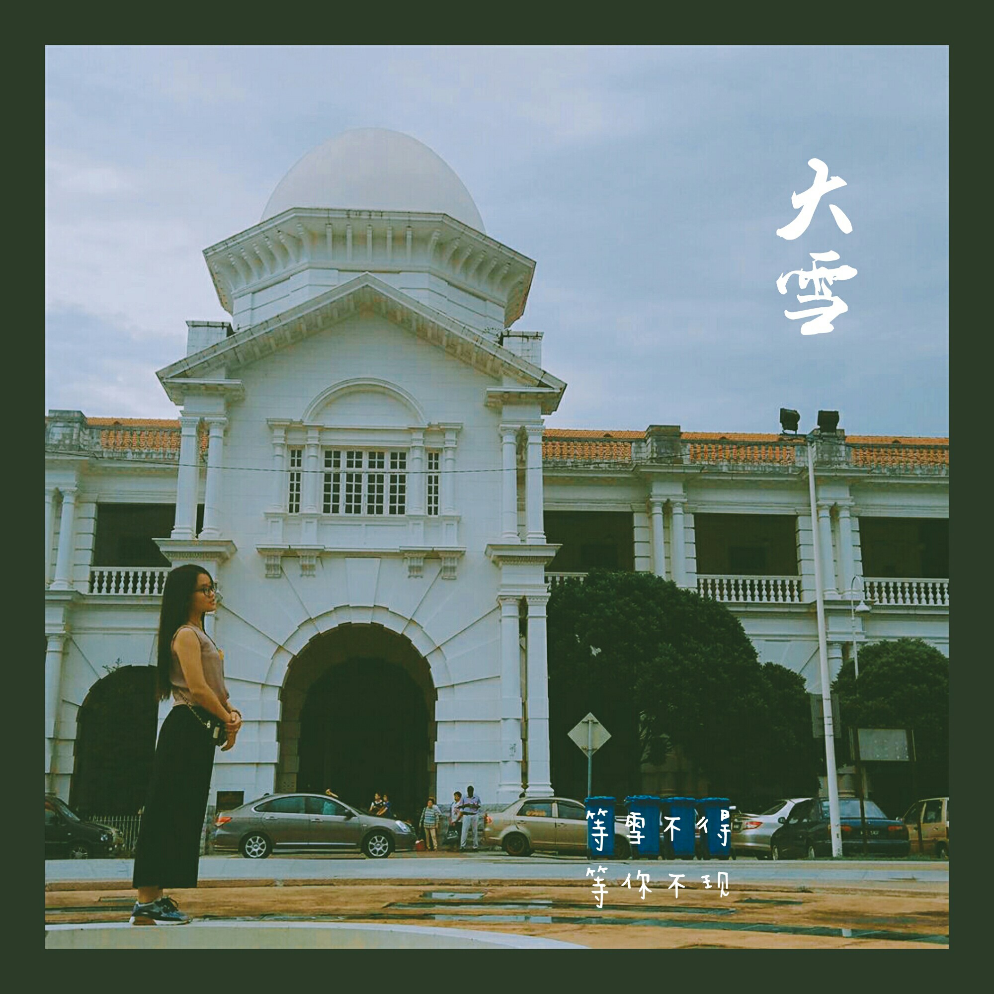 【大马半年流水账】之悠遊小城怡保_游记