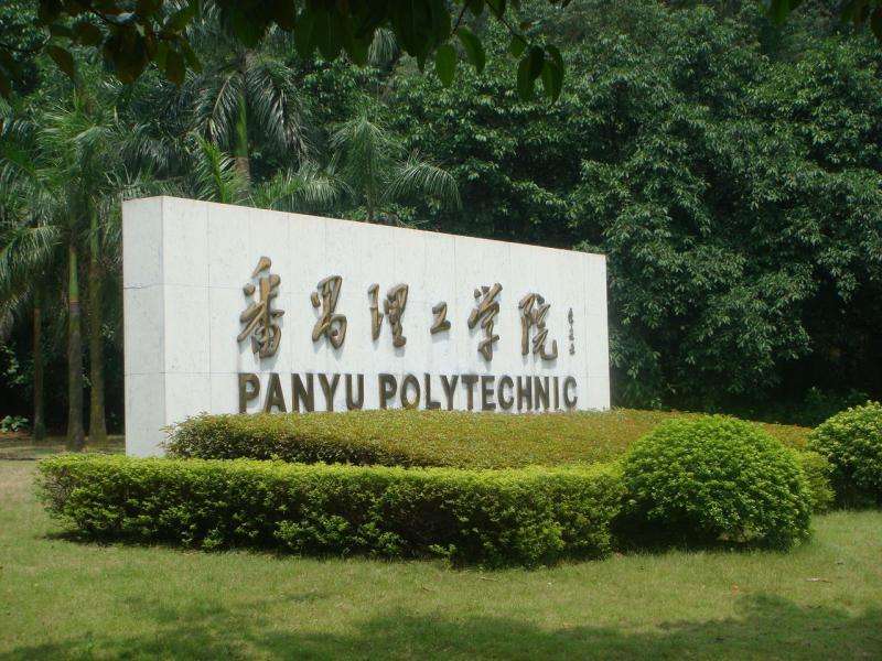 美丽的校园——广州番禺职业技术学院