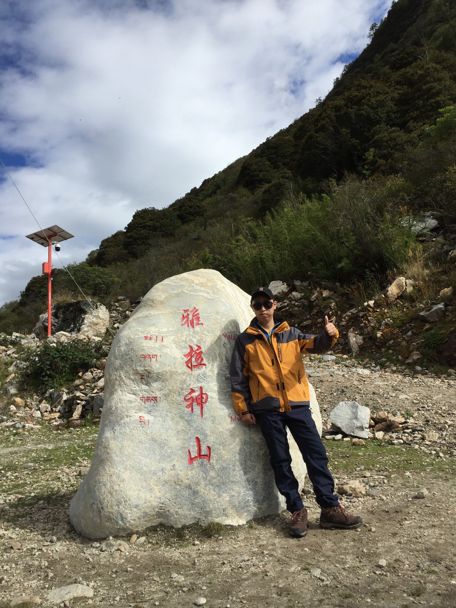 雅拉雪山徒步穿越之旅