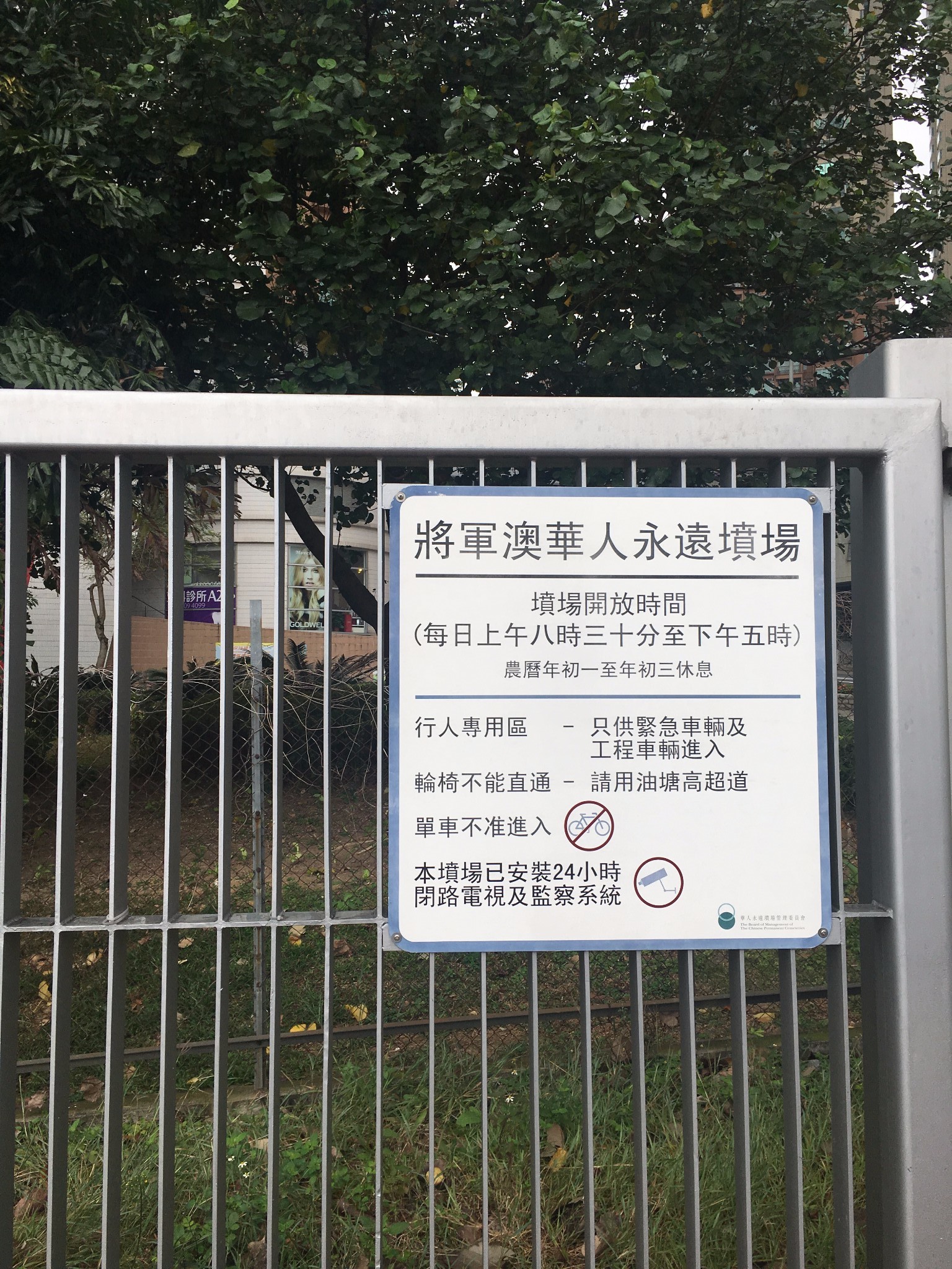 香港将军澳华人永远坟场——家驹墓