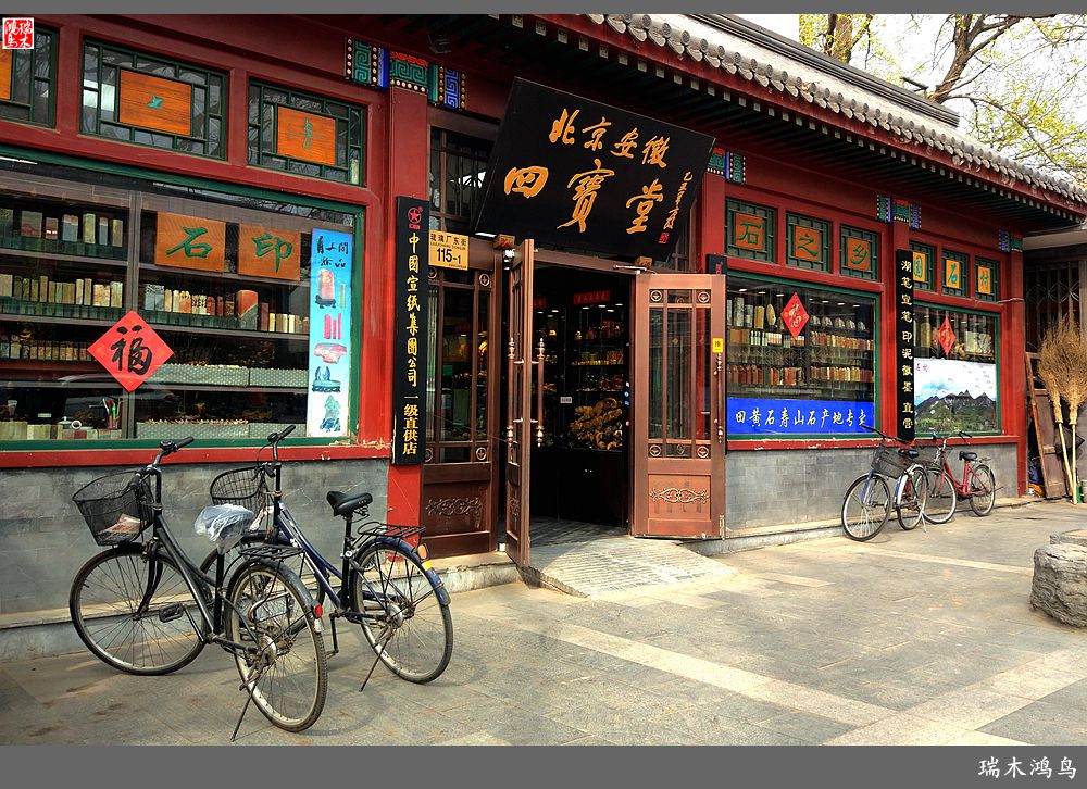 【手机随拍】去琉璃厂感受老北京的文化底蕴