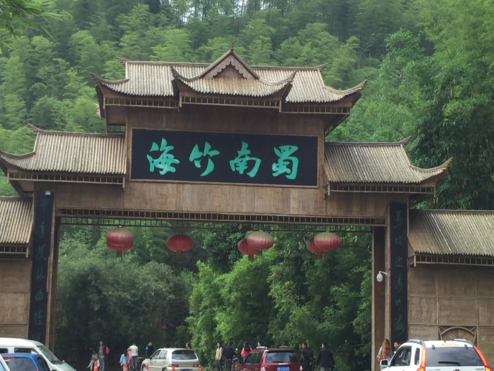 从兴文石海到蜀南竹海_游记