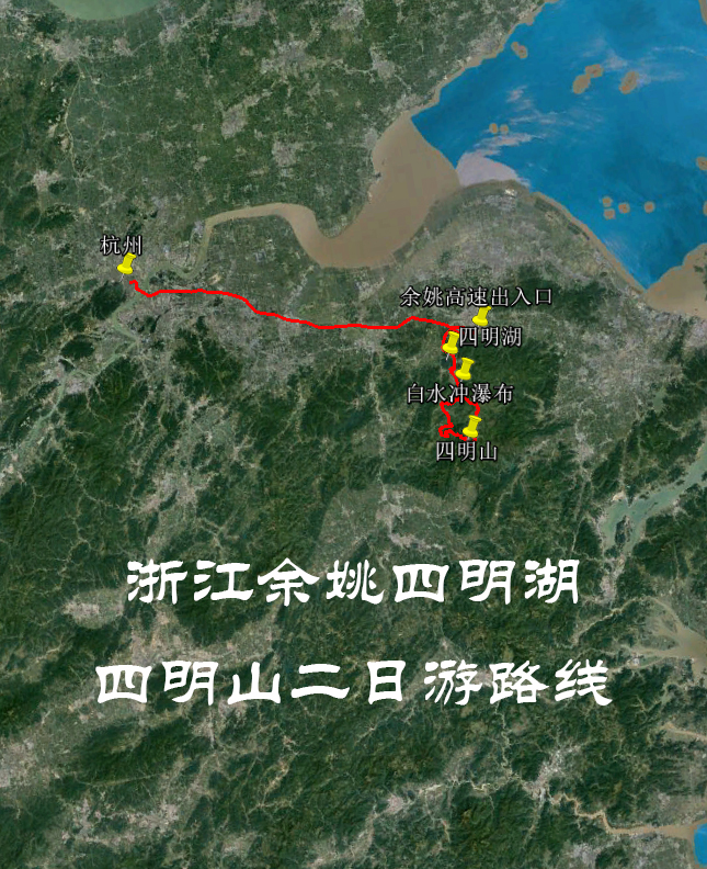 浙江余姚四明湖 四明山2日自驾导航路线