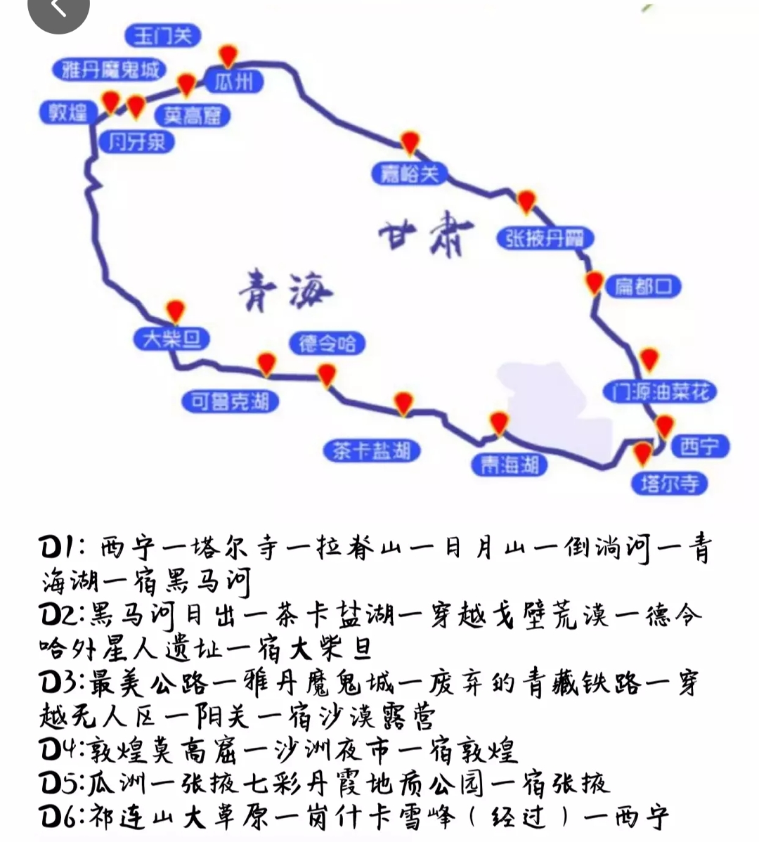 因为没有直航飞机,要先飞到郑州然后去青海湖玩有什么好的路线吗?