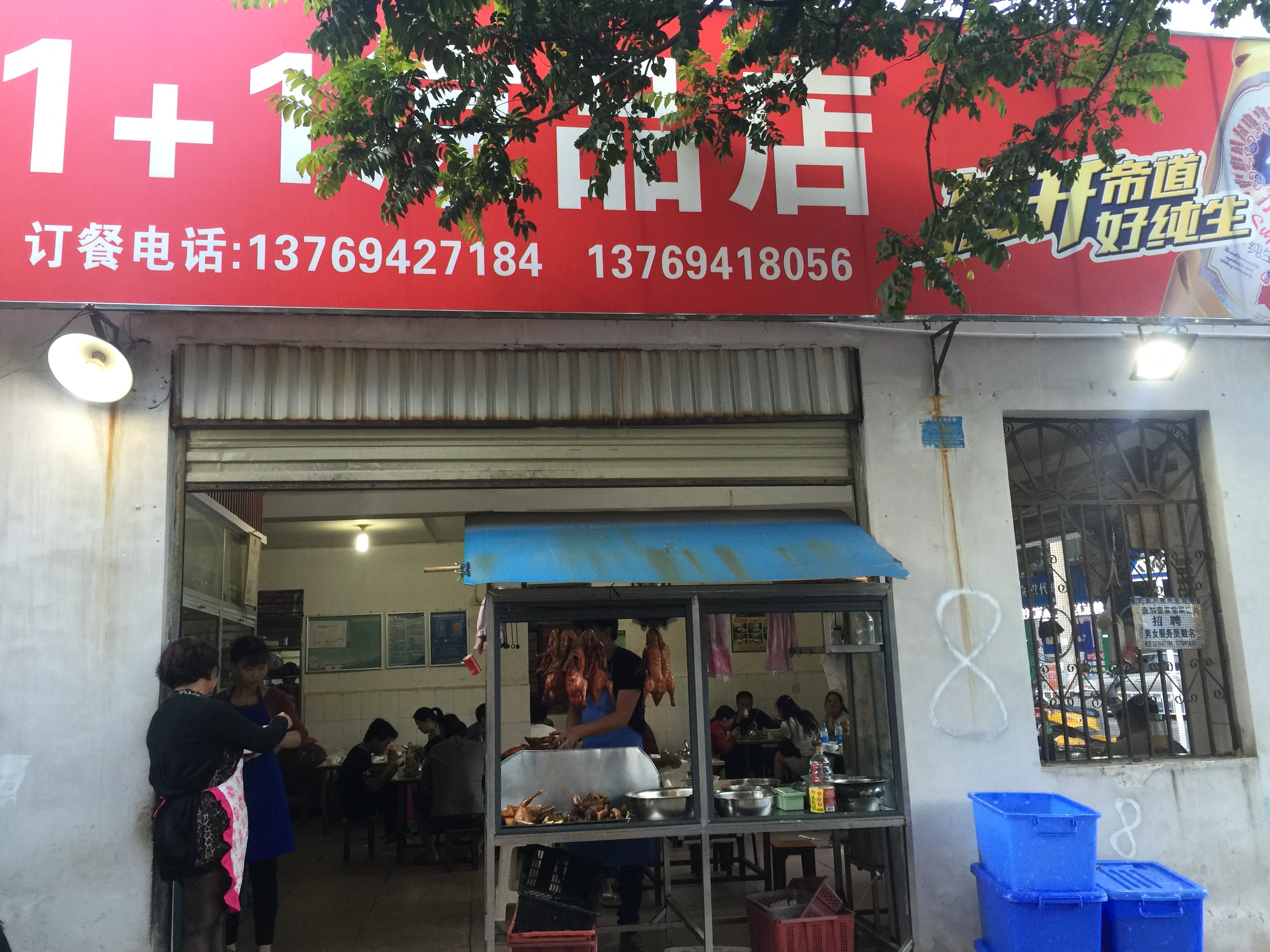 建水美食-1+1凉品烧烤店