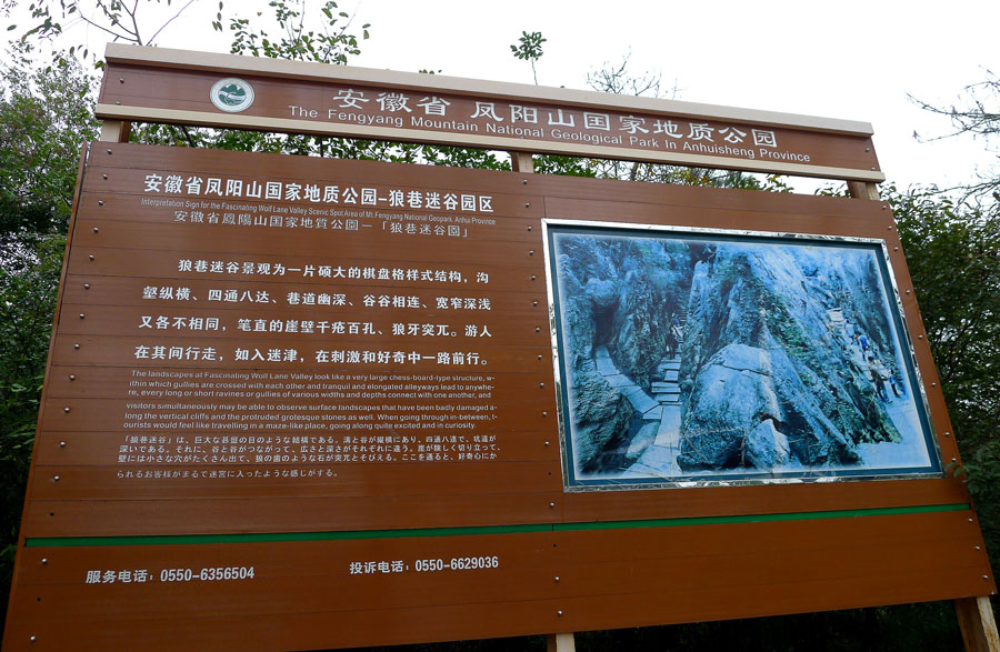 【安徽凤阳】狼巷迷谷和韭山洞_游记