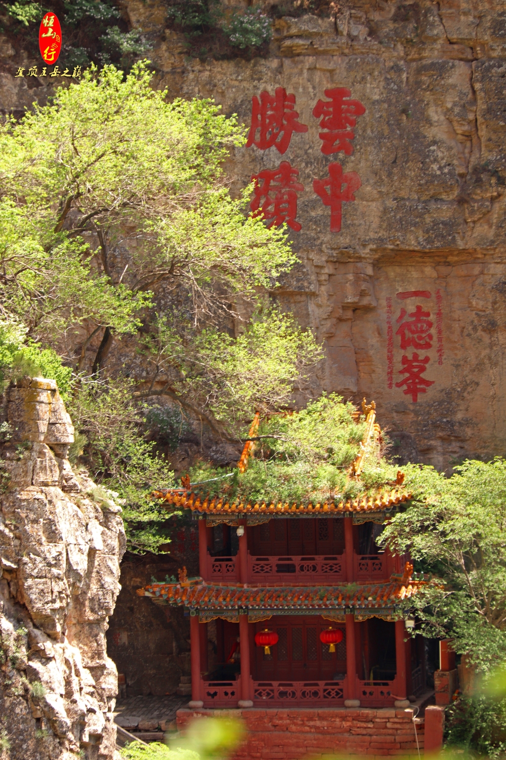 恒山自由行——北岳有古寺,悬空而独立
