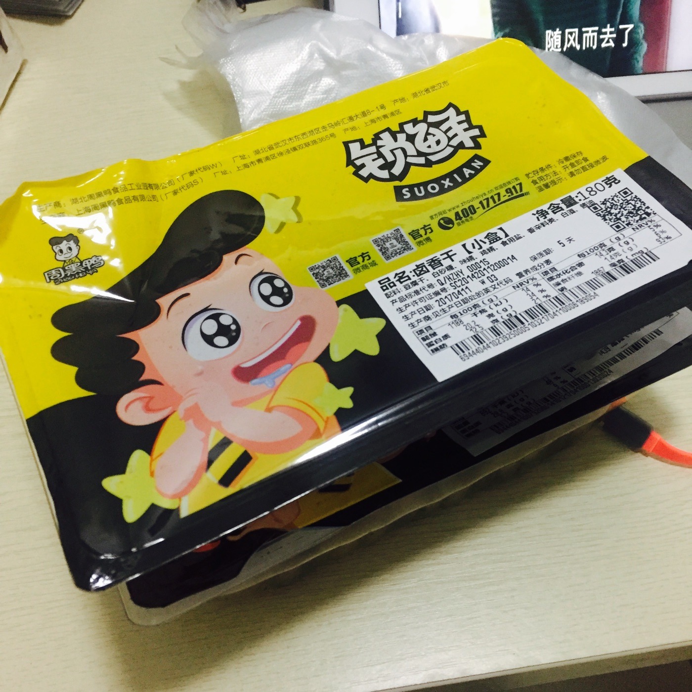 深圳美食-周黑鸭(深圳白石洲店)